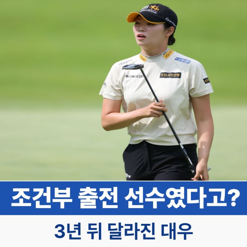 “대회도 마음대로 못 나갔는데…” 방신실 조건부 출전 3년 뒤 완전히 달라진 위치