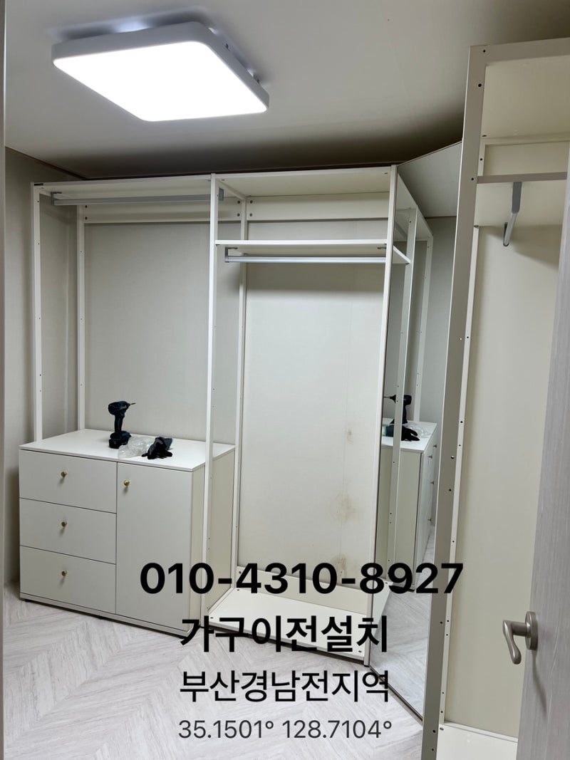 한샘 바흐 시스템행거 이전설치 (부산 경남) 구조변경후 재설치 방법