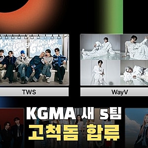 2026 KGMA 스페셜 라인업 5팀, 투어스·웨이션브이·에이엔·튜이드·메이딘 합류
