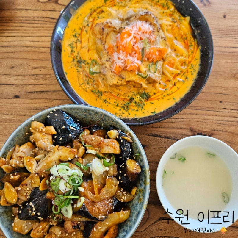 [수원] 수원 행궁동 퓨전음식 가성비 맛집 이프리 불닭가지덮밥 마라로제칼국수 후기