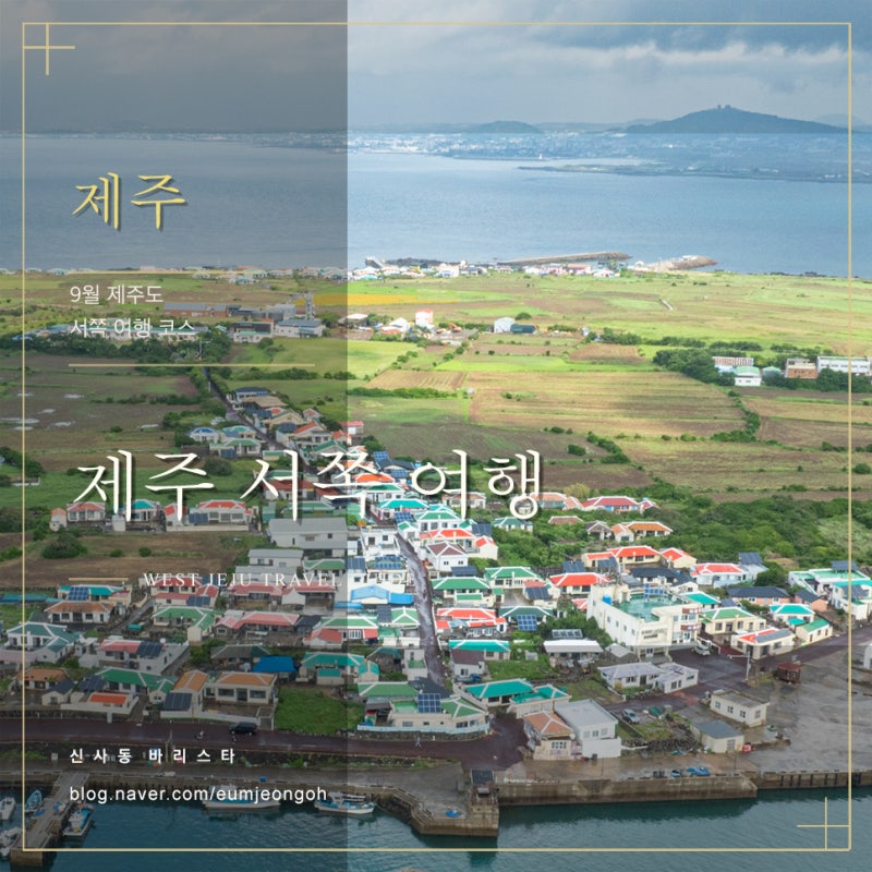 Four Must-Visit Places on a Western Jeju Course