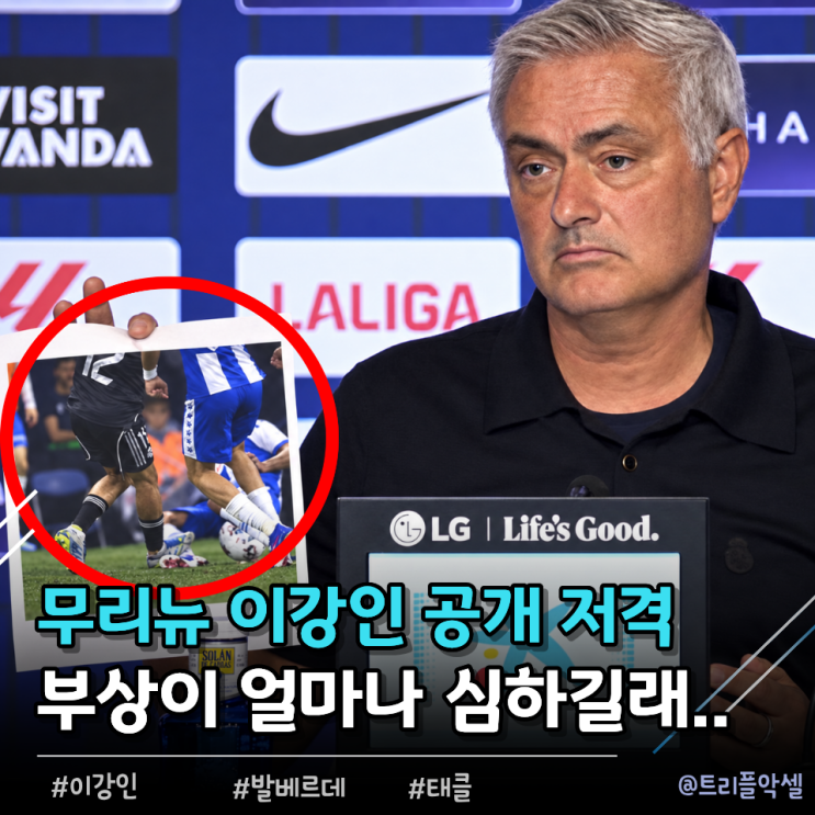"이강인 <b>퇴장</b> 공개 저격" 스페인 언론도 오심 인정, 발베르데 부상 ....
