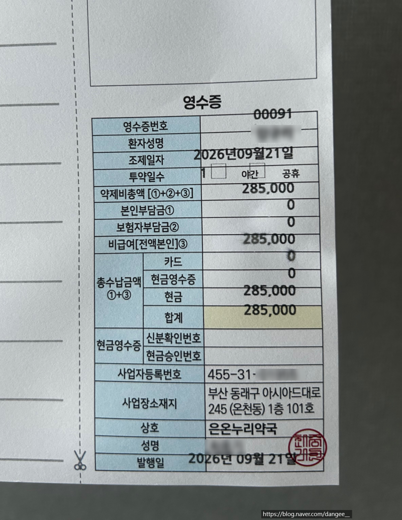 (부산 연산동) 마운자로 시작 2.5mg 처방 병원 및 약국 정보, 최저가 가격 공유