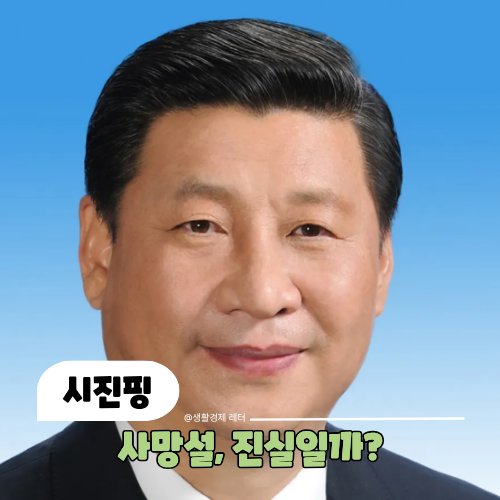 "시진핑 사망했다" 9월 20일 소문 확산… 이후 공개 행보 확인해보니