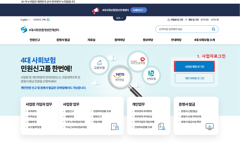 4대보험 가입자명부 발급 방법