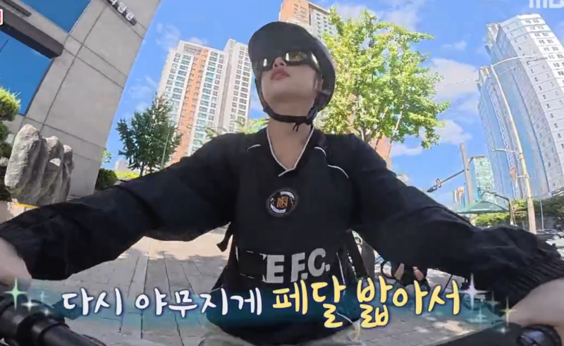 전참시 최예나 전기자전거 신상 모델로 바뀌다