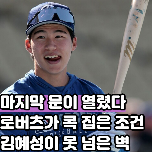 92승 다저스는 3연패를 노리는데, 김혜성은 5월 30일 이후 빅리그를 밟지 못했습니다