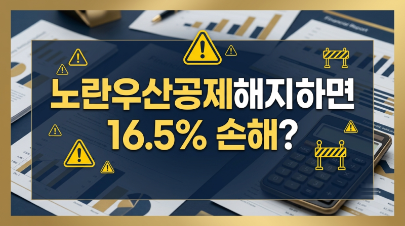 2026 노란우산공제 소득공제 한도와 중도해지 16.5% 세금 불이익 방어법