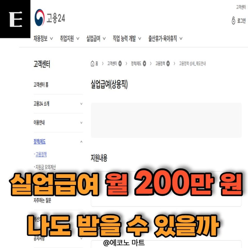 퇴사 전에 이건 확인해야겠더라고요' 실업급여 신청방법 찾아보며 챙긴 3가지