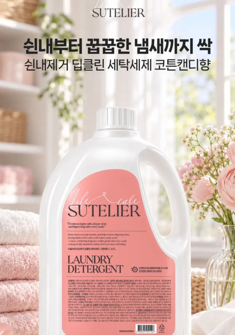 빨래 쉰내 완벽 해결! 수뜰리에 딥클린 세탁세제 솔직 후기