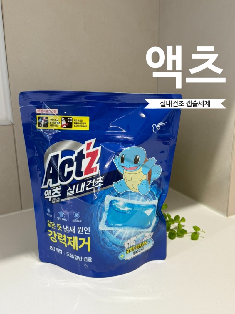 캡슐세제 추천 피죤 신제품 액츠 캡슐세제 실내건조 깨끗한 빨래향 솔솔