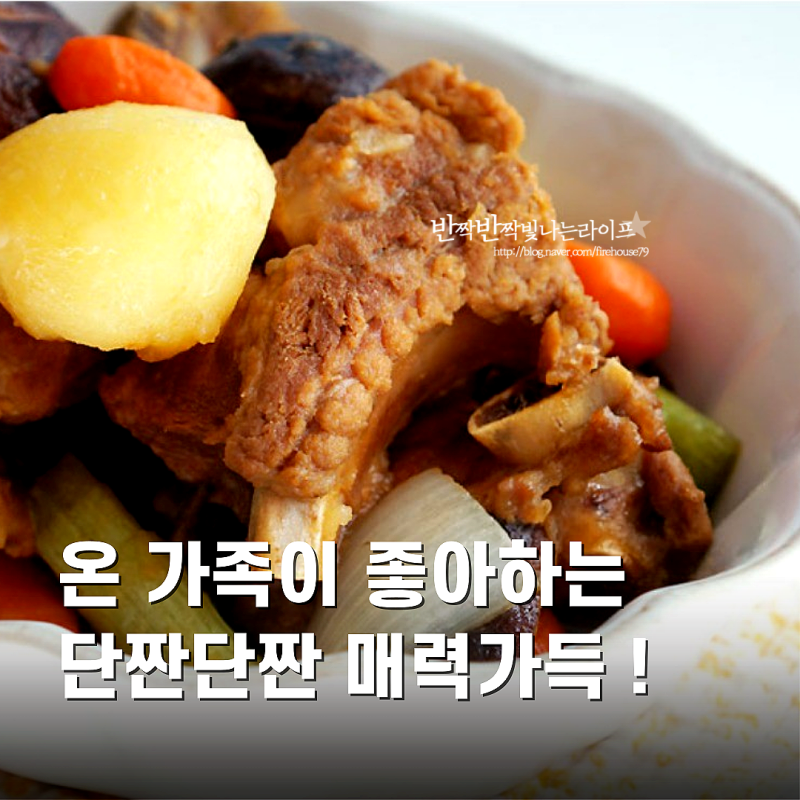 명절을 풍성하게~ 갈비찜 만들기 간장돼지갈비찜 레시피 돼지갈비 핏물빼기