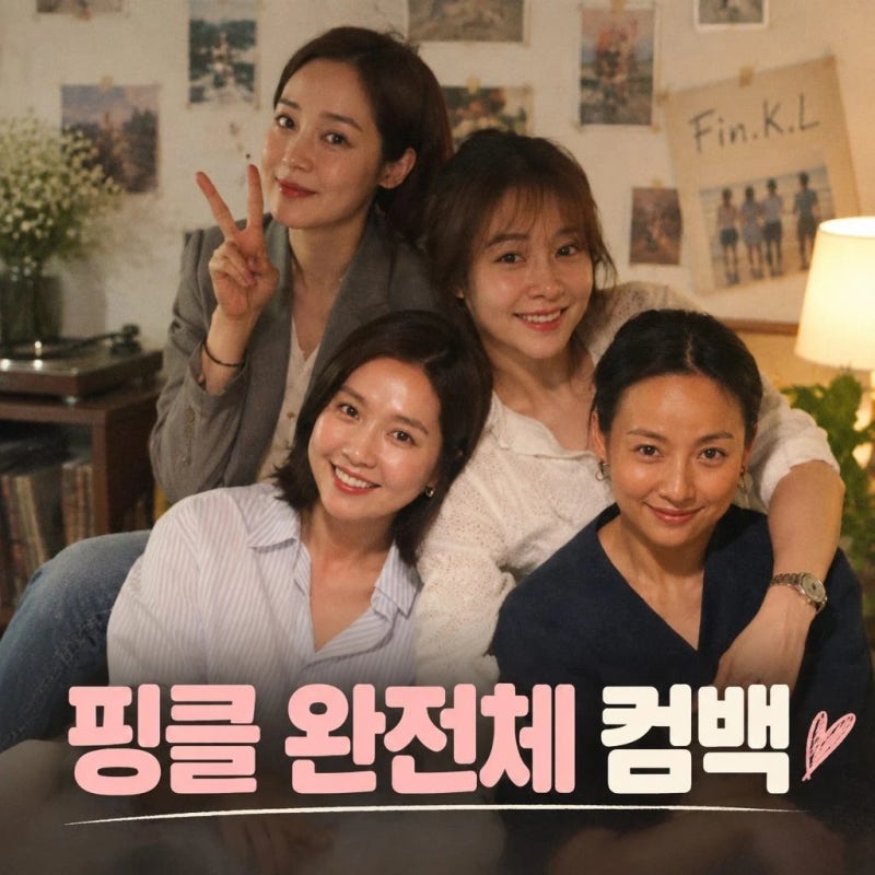 핑클 완전체 컴백 21년 만에 진짜 귀환