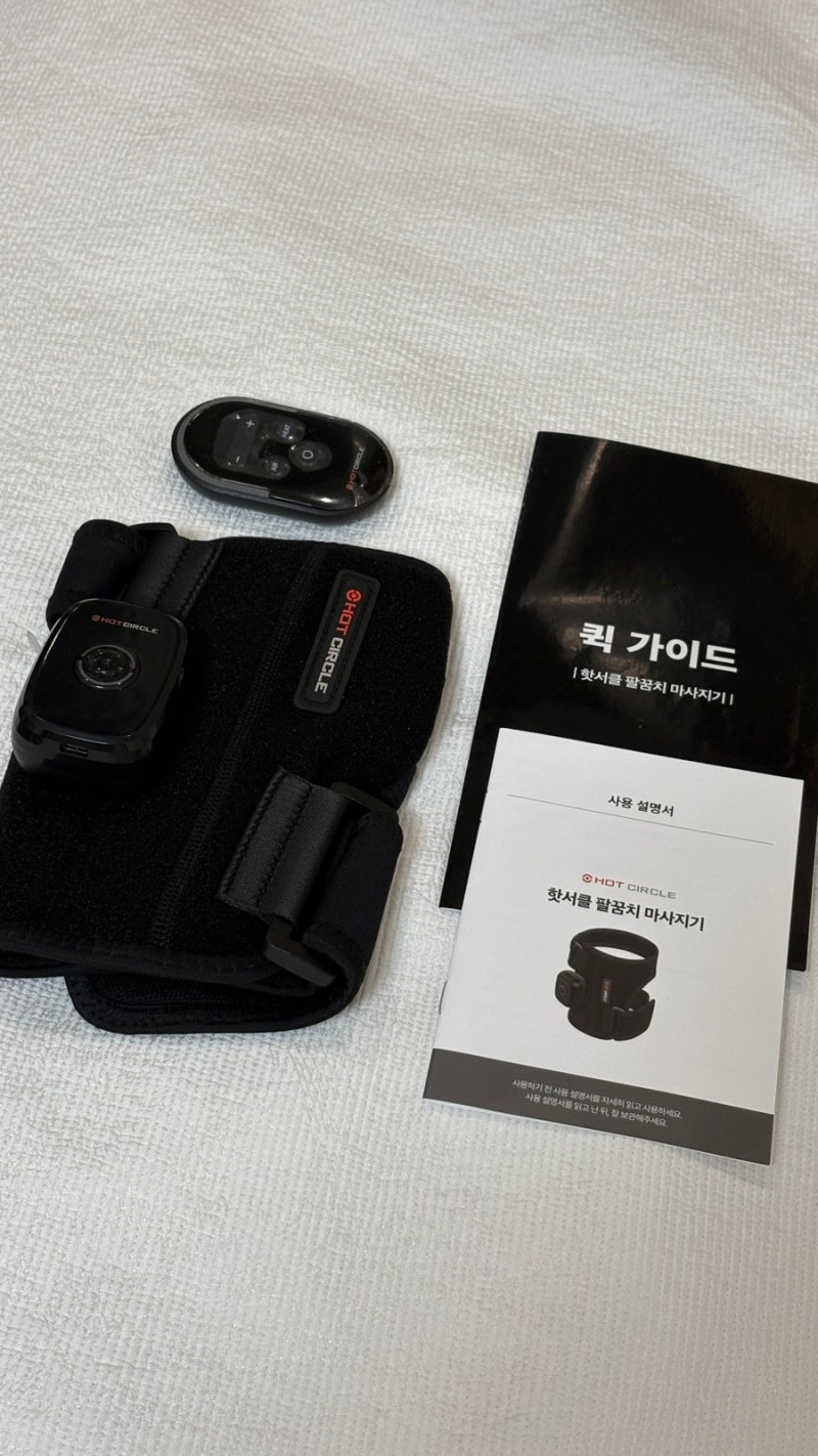 핫서클 팔꿈치 마사지기 직접 써보고 반한 찐리뷰 (골프 테니스 엘보 필수템)