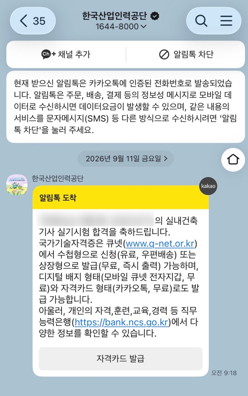 노베이스 비전공자 2026년 실내건축기사 2회차 합격후기