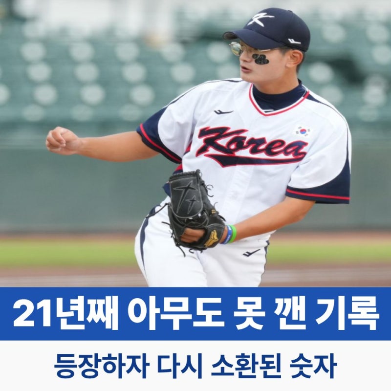“양키스 300만 달러도 거절했다” 하현승 21년째 아무도 못 깬 숫자까지 건드렸다