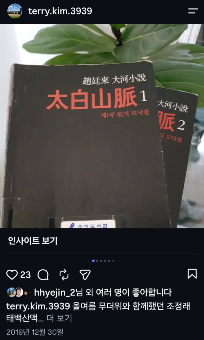 [서평] 조정래 장편소설 《태백산맥》 이념의 비극을 넘어 민중의 역사로