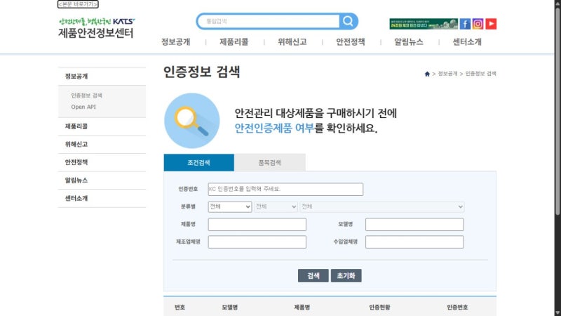 KC 인증번호 조회하는 법｜SafetyKorea에서 모델명까지 확인하기