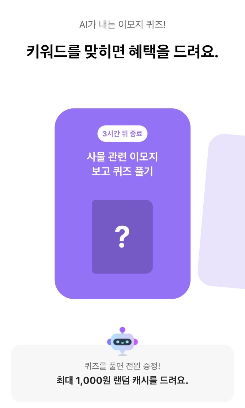 9월 21일 8시 카뱅 AI 퀴즈, 오늘 문제와 정답은?