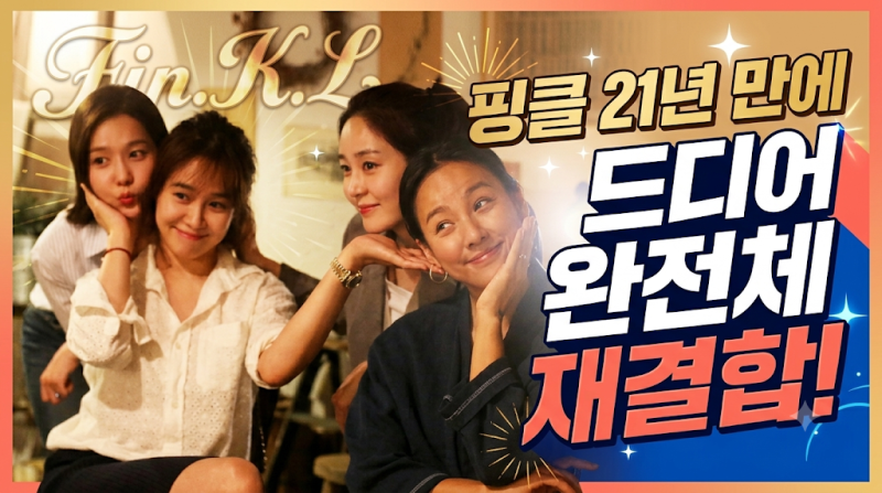 이효리·옥주현·이진·성유리, 21년 만에 결국 다시 뭉친 진짜 이유는