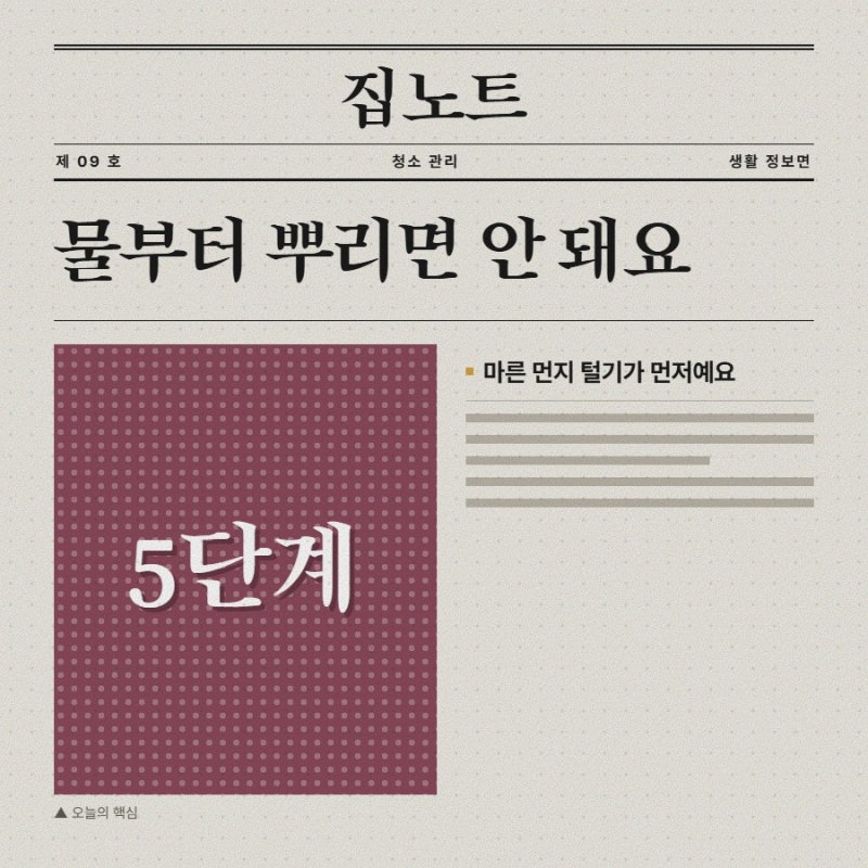 방충망청소 다이소 청소솔로 하는 순서, 5단계로 정리했어요