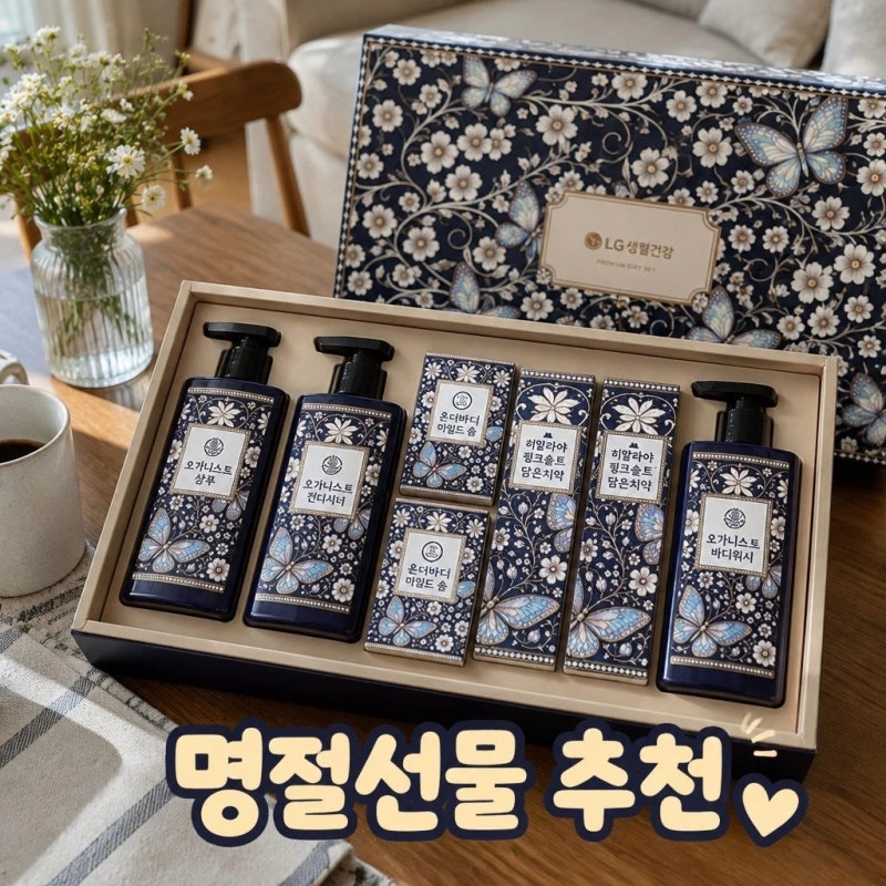 추석선물세트 명절 고급스러운 자개 스타일 엘지생활건강 선물 추천