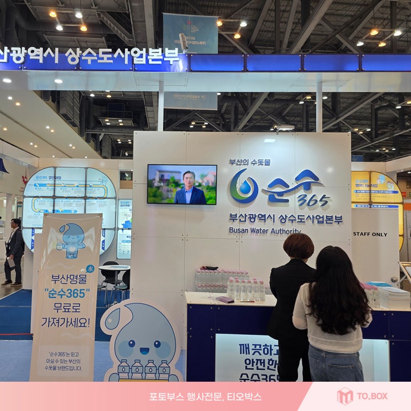 How to Utilize 'Life Four Cuts' Rental at Busan BEXCO Events