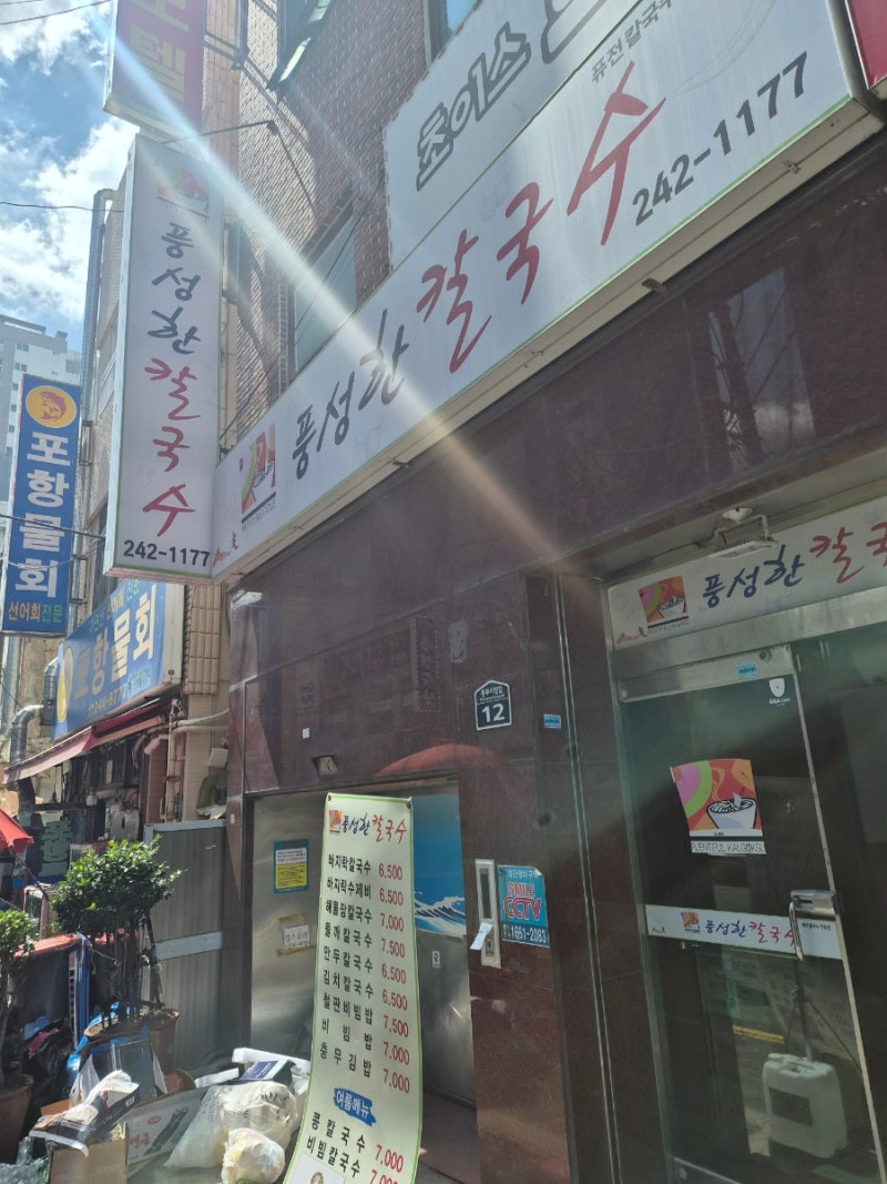 부산 보수동 맛집 풍성한칼국수｜바지락칼국수와 철판비빔밥 가성비 한 끼
