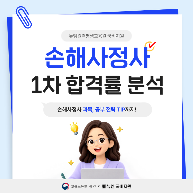 손해사정사 1차 합격률 분석 & 과목 공부 전략