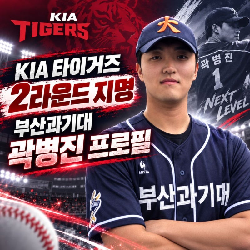 부산과기대 곽병진 프로필, KIA 2라운드 지명 "151km 대학 최대어"가 왔다