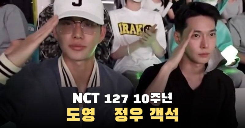 무대는 다섯 명, 관객석엔 도영·정우…NCT 127 10주년 떡케이크