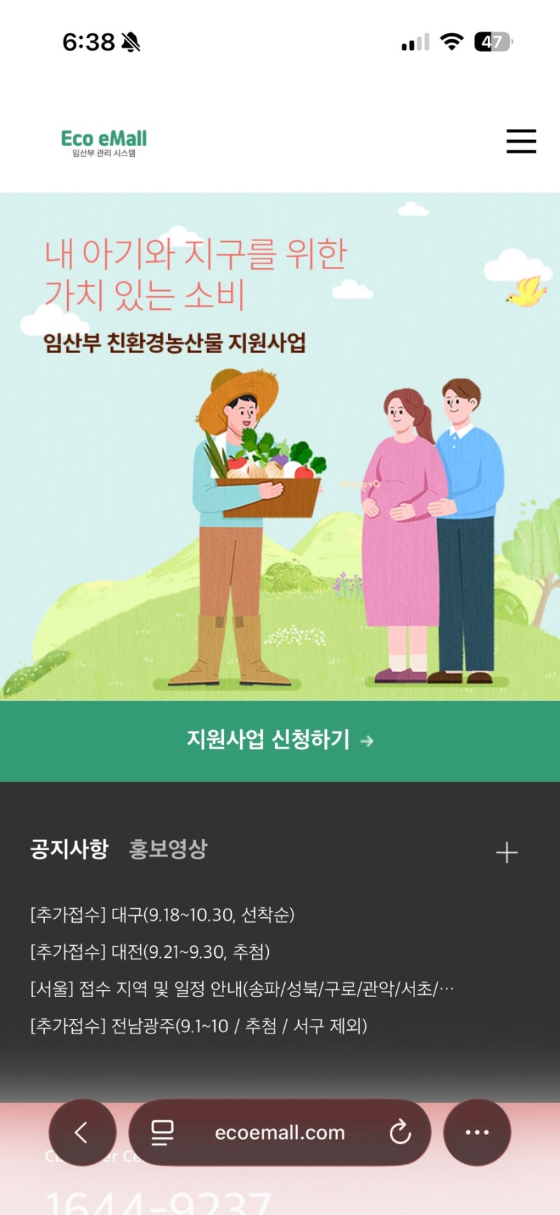 송파구 임산부 친환경 농산물꾸러미 신청 완료 | 2026 신청방법·대상 정리