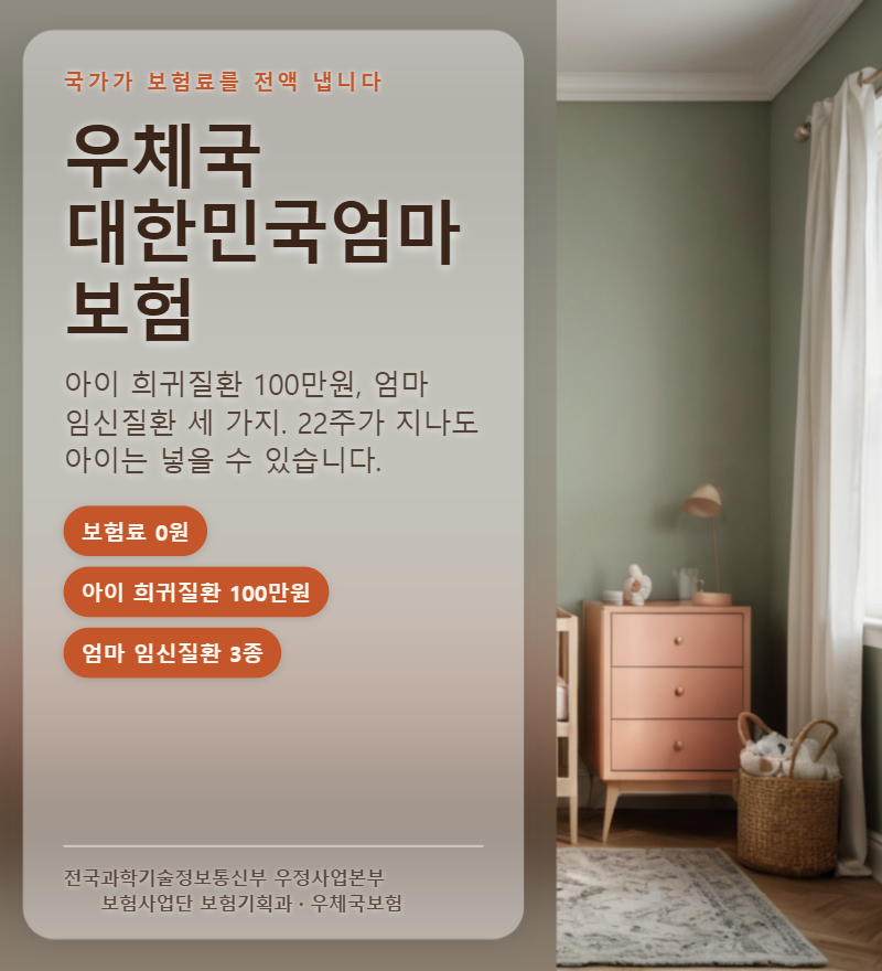 우체국 대한민국엄마보험 신청방법 22주 넘겨도 아이는 가입됩니다