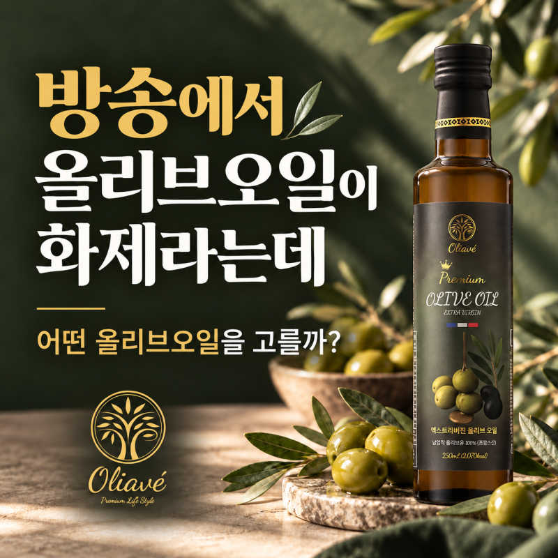 어떤 올리브오일을 먹어야 할까? 엑스트라버진부터 맛·향 고르는 법
