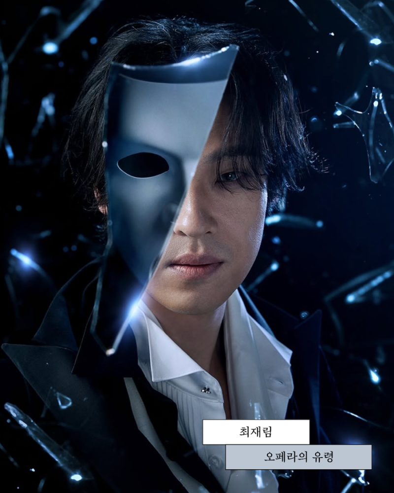 최재림·전동석·박강현, 오페라의 유령서 결국 나란히 유령으로 뭉쳤다는데