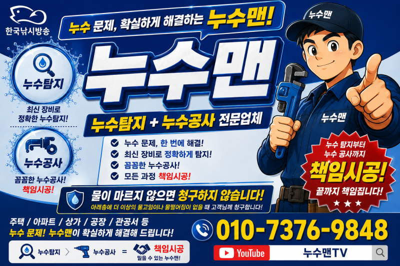 마산회원구 누수탐지 수도요금 실제현장