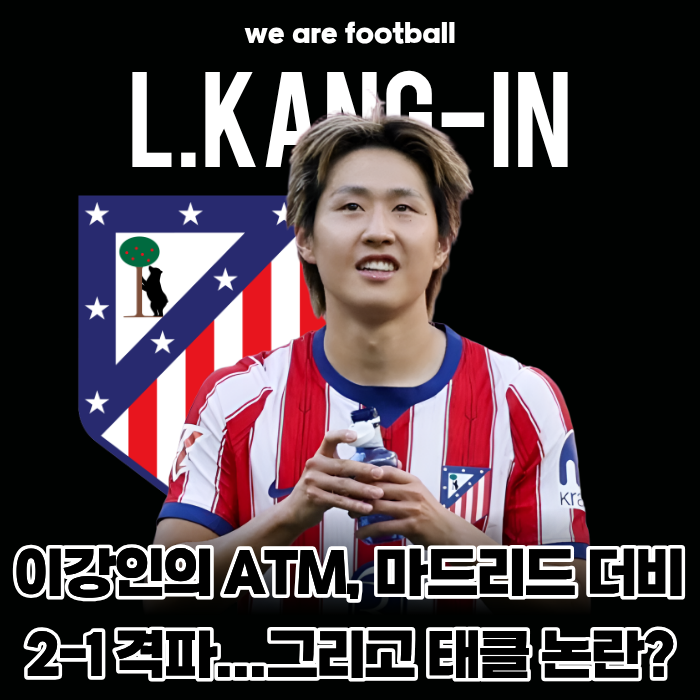 "89분 맹활약+추가골 기점!" 이강인의 ATM, 마드리드 더비 2-1 격파→2위 도약... 레알은 '태클 논....