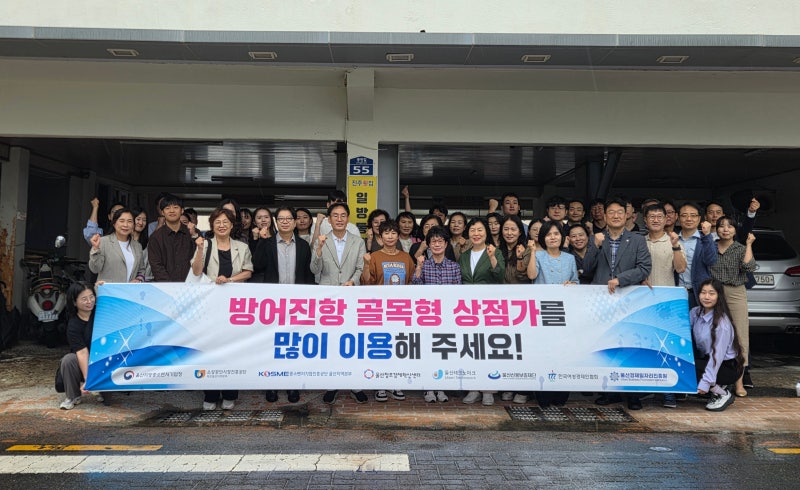 추석명절, 울산 동구 방어진항 골목형 상점가를 많이 이용해 주세요!
