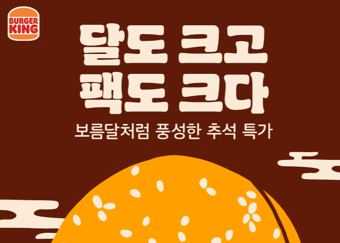버거킹 추석 쿠폰팩 뭐 먹지? 가족팩부터 혼밥팩까지