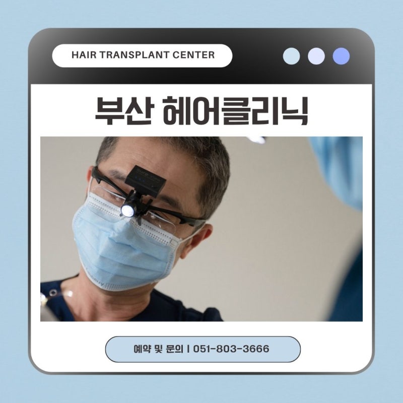 부산 탈모병원 추천 받았다면 이것들은 스스로 분석해야 합니다