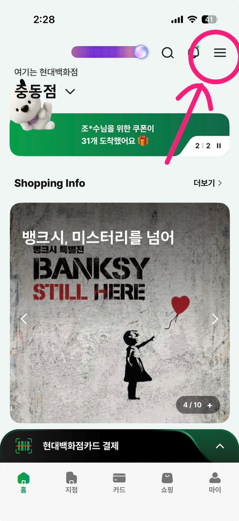 현대백화점 중동점 임산부 패스 등록 후기｜주차 혜택부터라루셀 선물까지