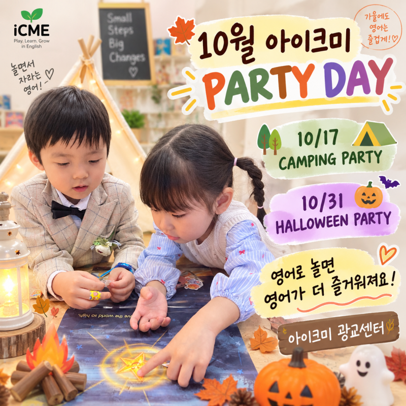 스모어 간식부터 랜턴 만들기까지! 10월 광교 아이와 가볼 만한 곳｜캠핑파티·할로윈파티 영....