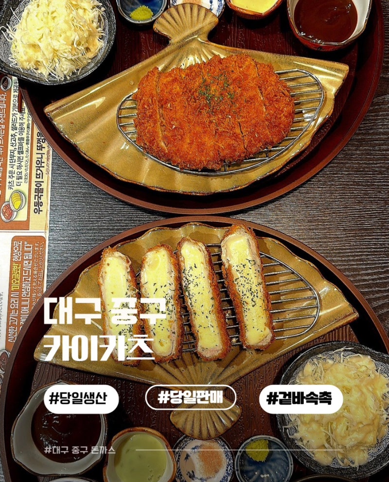 대구 중구 | 카레까지 바꿔 먹어야 하는 동성로돈까스 맛집 카이카츠 대구점 주차