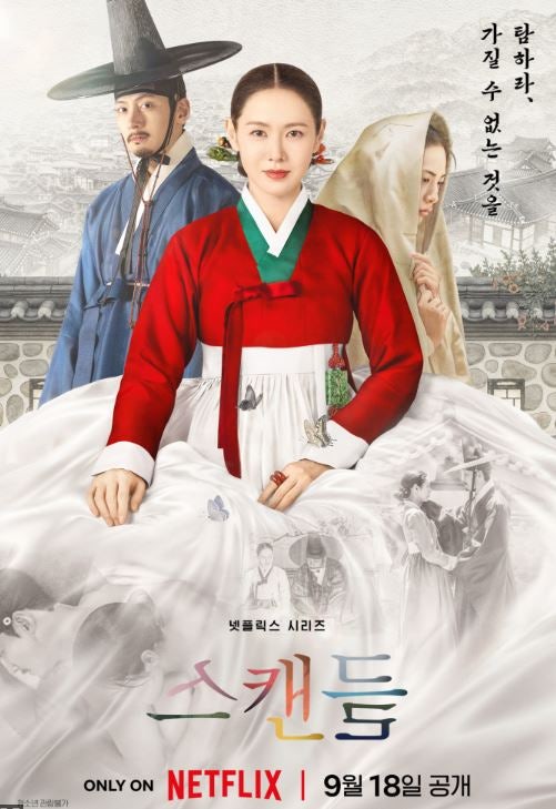 넷플릭스 스캔들 총정리 (몇부작·결말·인물관계도)