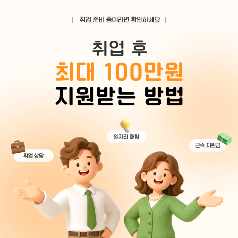 2026 부산 청년 취업지원금, 취업 후 최대 100만원 지원받는 방법