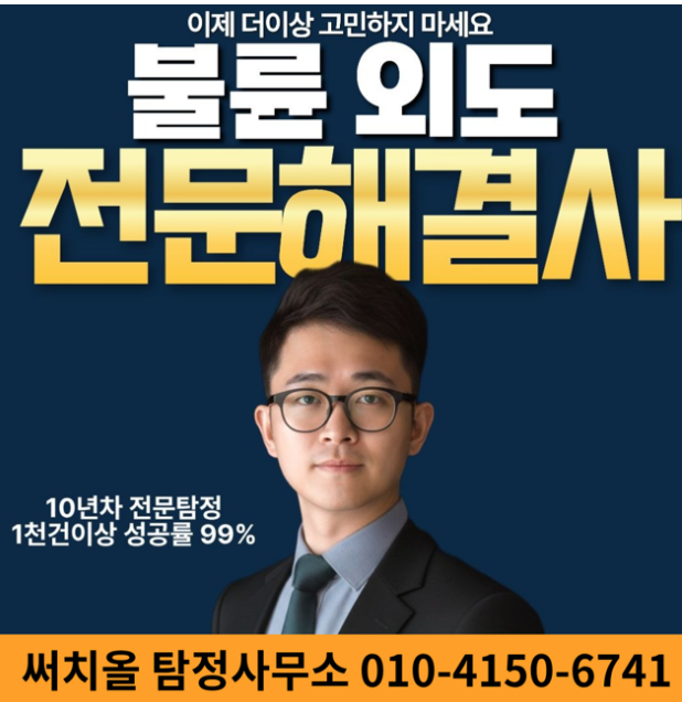 경북흥신소 넓은 생활권에서 사실확인 전 정리해야 할 기준과 준비자료