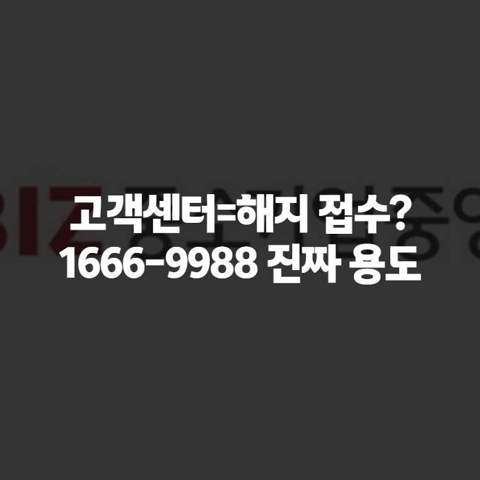 노란우산공제 고객센터 번호와 전화번호, 상담 전에 미리 알아두면 좋은 것들