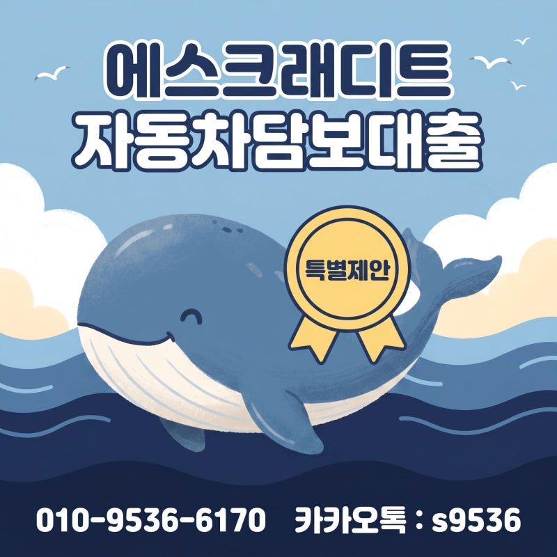 차량담보대출 저신용자 신용점수 낮을 때 확인할 7가지