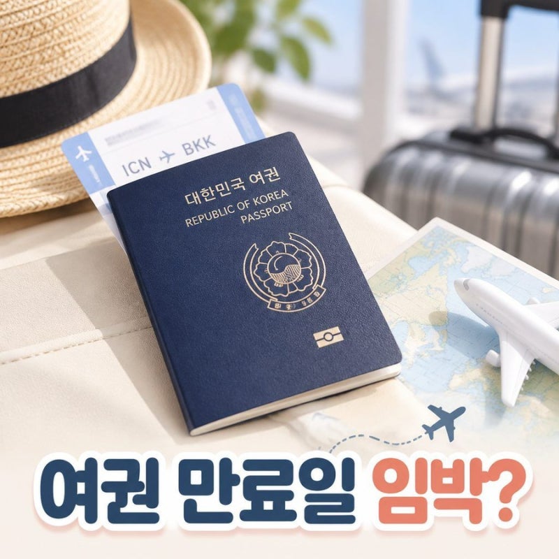 여권 만료일 다가왔다면? 긴급여권 | 인터넷여권 발급 | 구청 여권 발급 | 발급방법 비교(KB스....