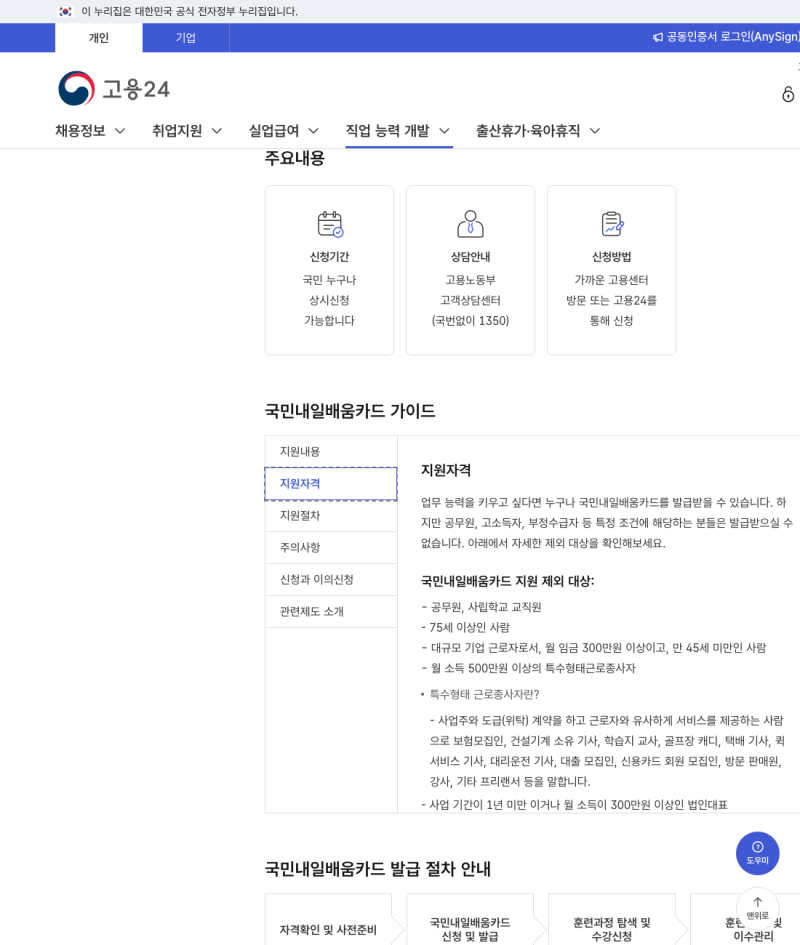 국민내일배움카드 2026, 훈련비 300만~500만 원 받는 법 — 대상·제외조건·신청 총정리
